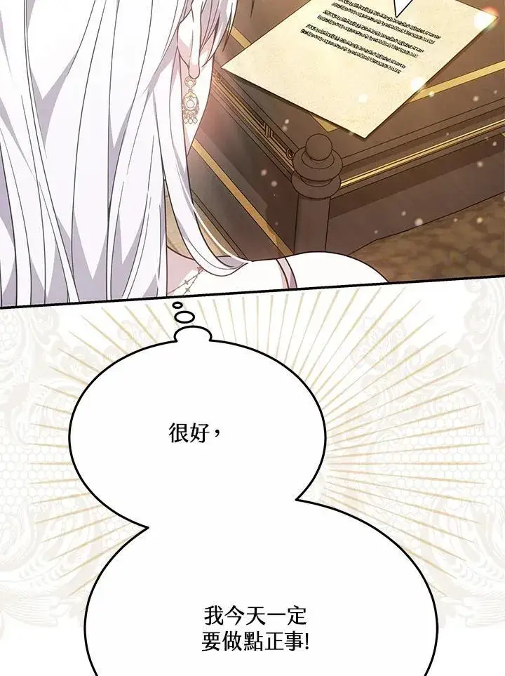 《男主的侄子太喜欢我了》第44话图92