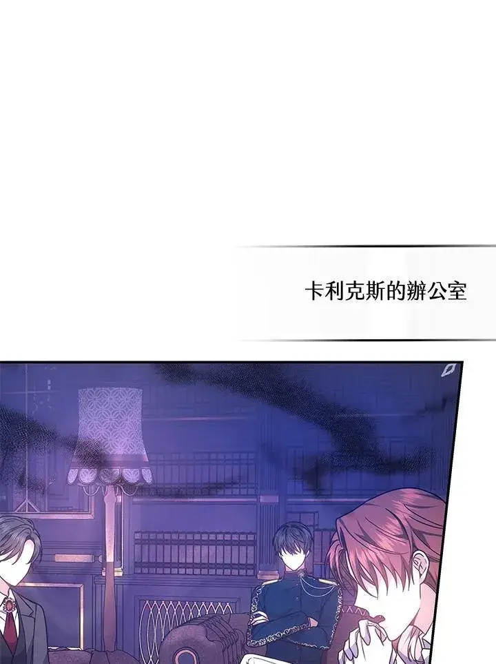 《男主的侄子太喜欢我了》第44话图94