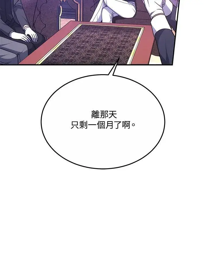 《男主的侄子太喜欢我了》第44话图95