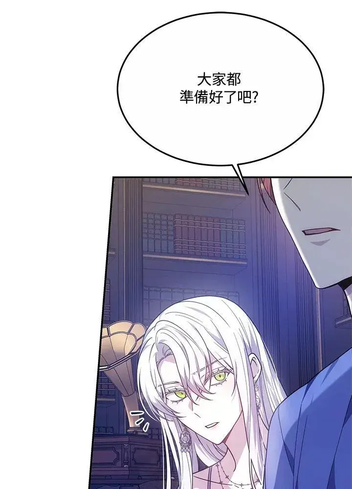 《男主的侄子太喜欢我了》第44话图96