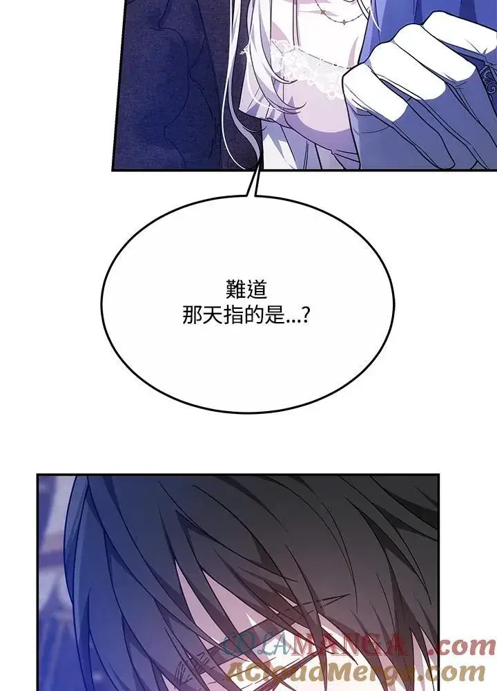 《男主的侄子太喜欢我了》第44话图97