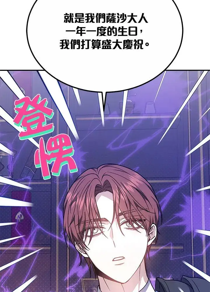 《男主的侄子太喜欢我了》第44话图99