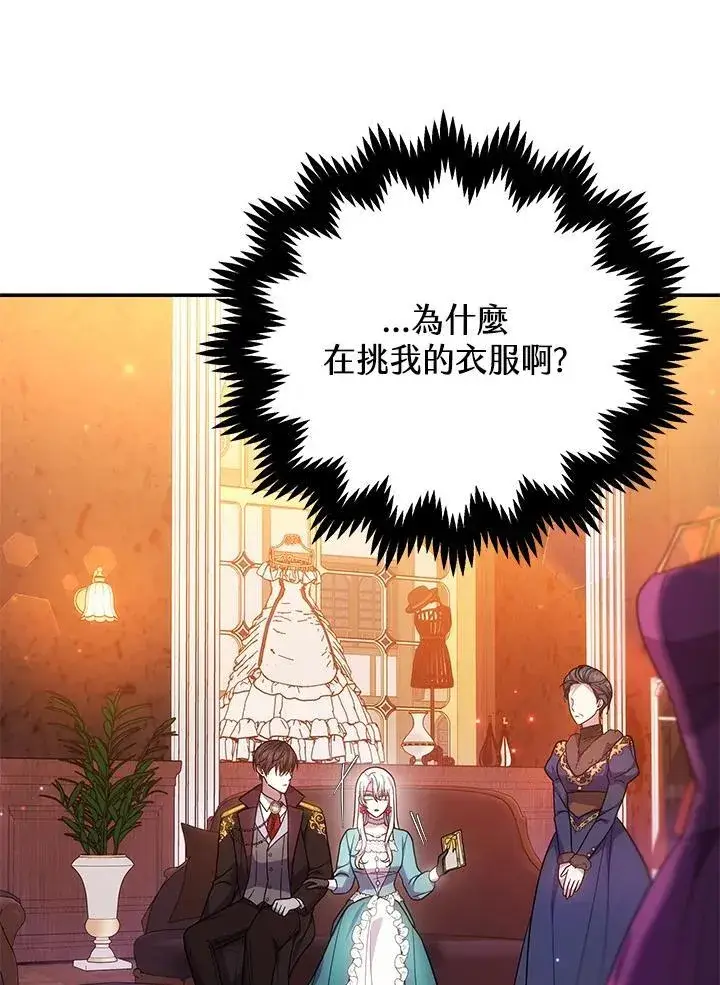 《男主的侄子太喜欢我了》第45话图10