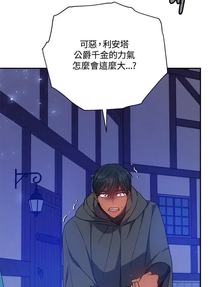 《男主的侄子太喜欢我了》第45话图106