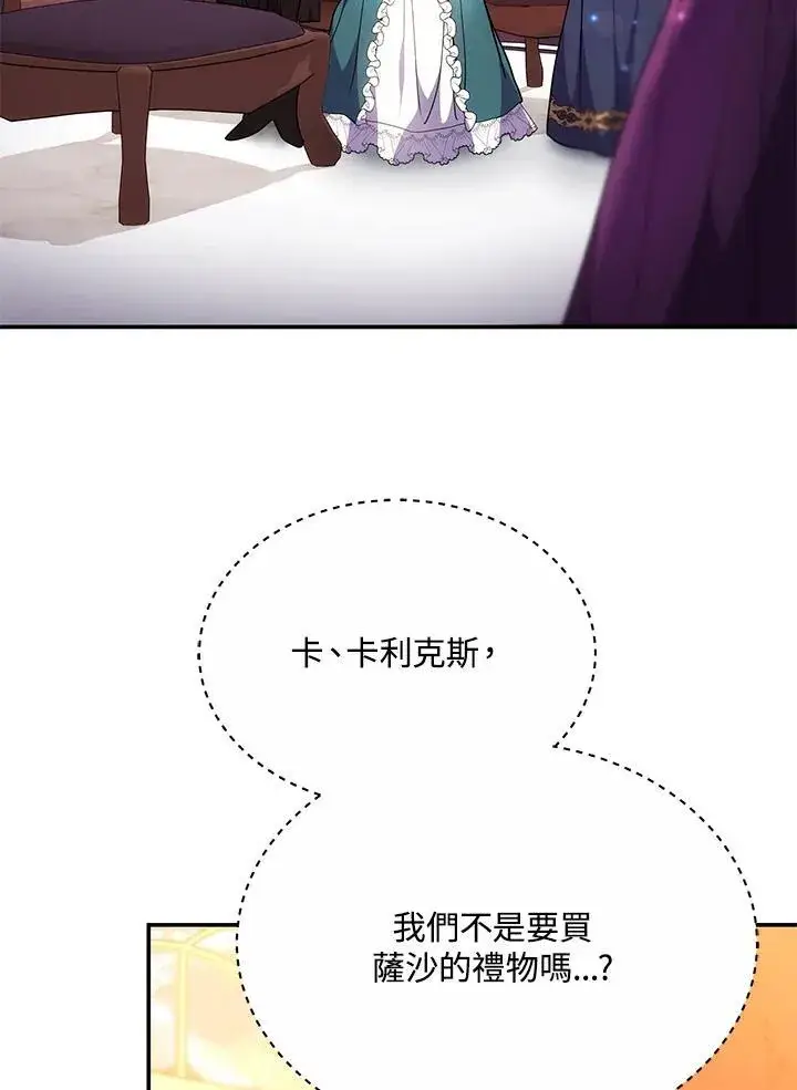 《男主的侄子太喜欢我了》第45话图11
