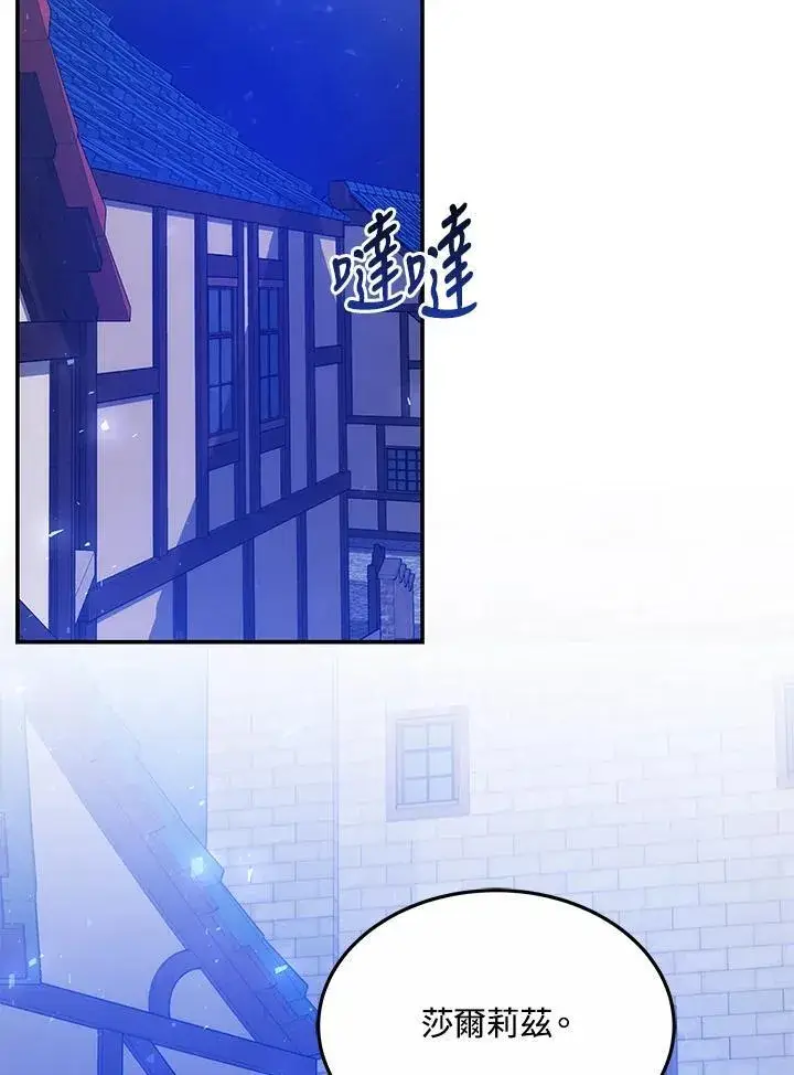 《男主的侄子太喜欢我了》第45话图116