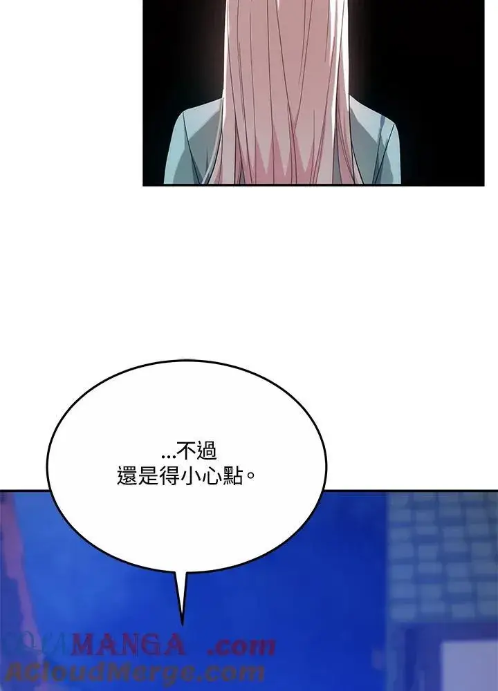 《男主的侄子太喜欢我了》第45话图121