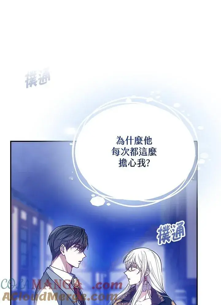 《男主的侄子太喜欢我了》第45话图129