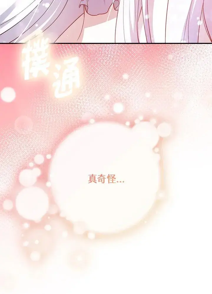 《男主的侄子太喜欢我了》第45话图132