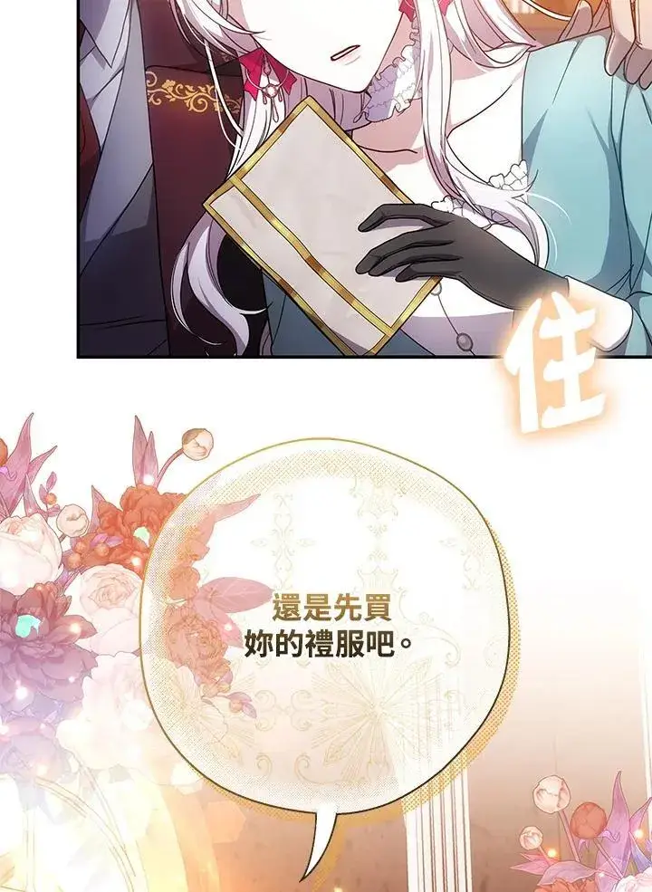 《男主的侄子太喜欢我了》第45话图14