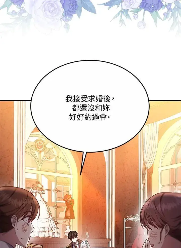 《男主的侄子太喜欢我了》第45话图16