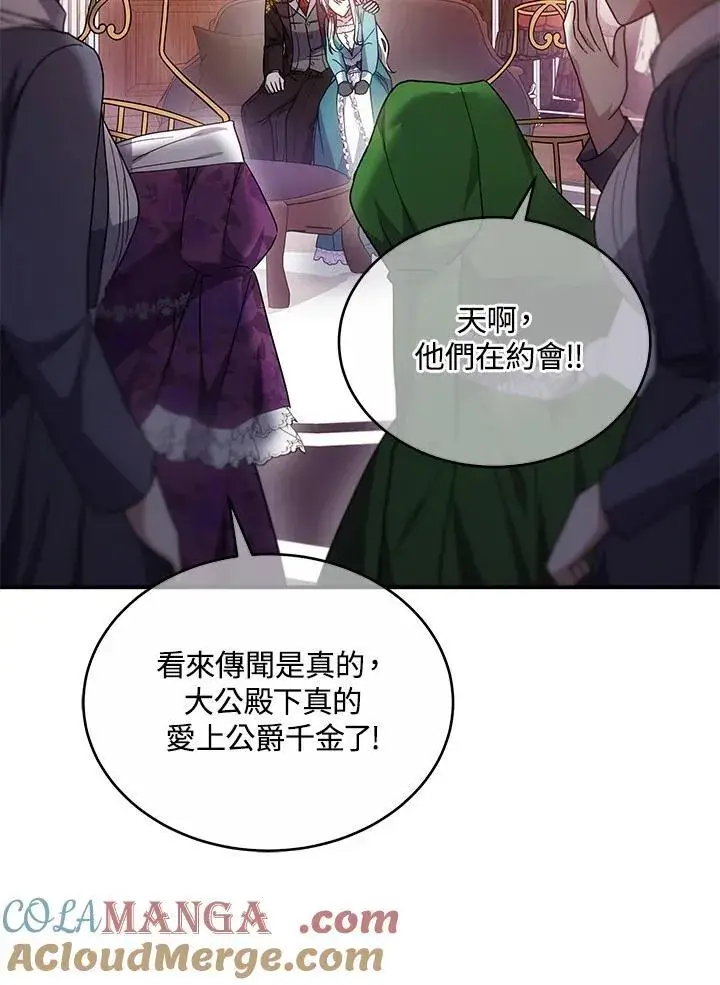 《男主的侄子太喜欢我了》第45话图17