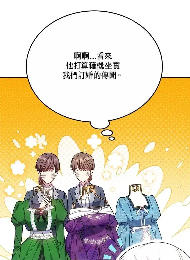 《男主的侄子太喜欢我了》第45话图18