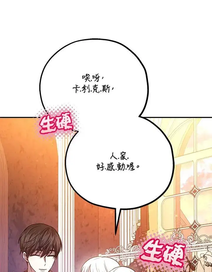 《男主的侄子太喜欢我了》第45话图20