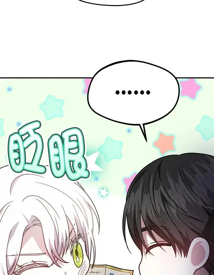 《男主的侄子太喜欢我了》第45话图22