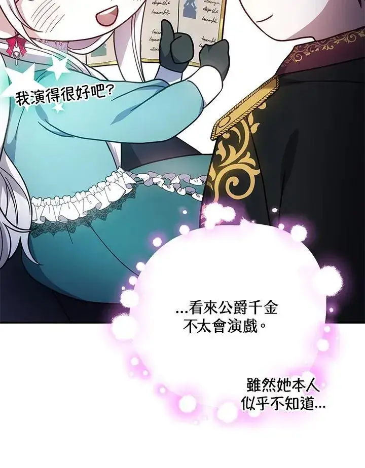 《男主的侄子太喜欢我了》第45话图23