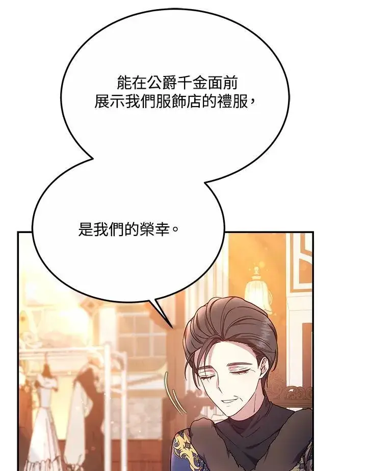《男主的侄子太喜欢我了》第45话图24