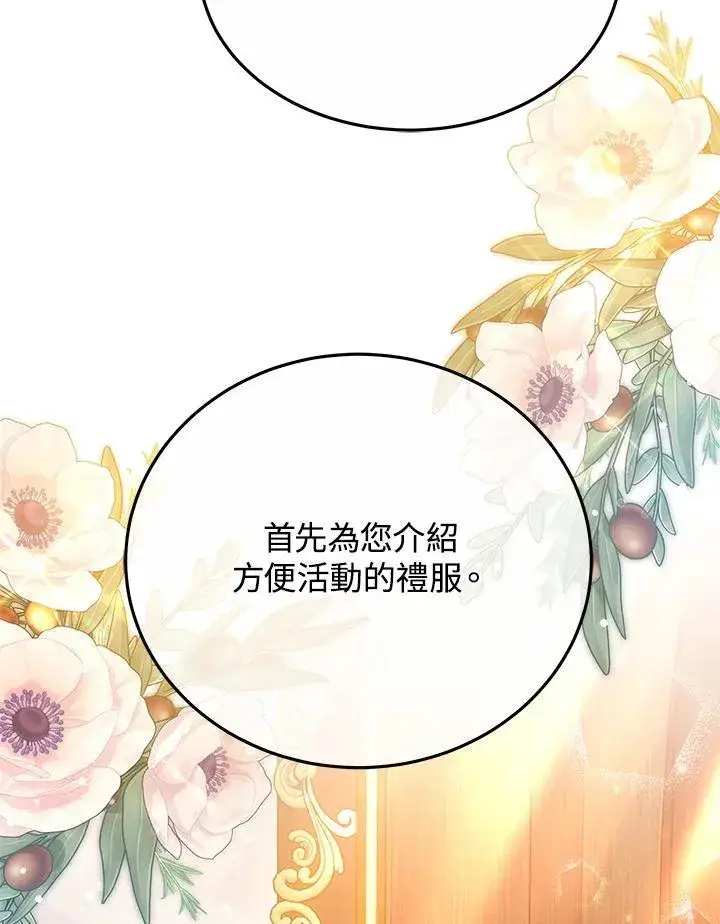 《男主的侄子太喜欢我了》第45话图26