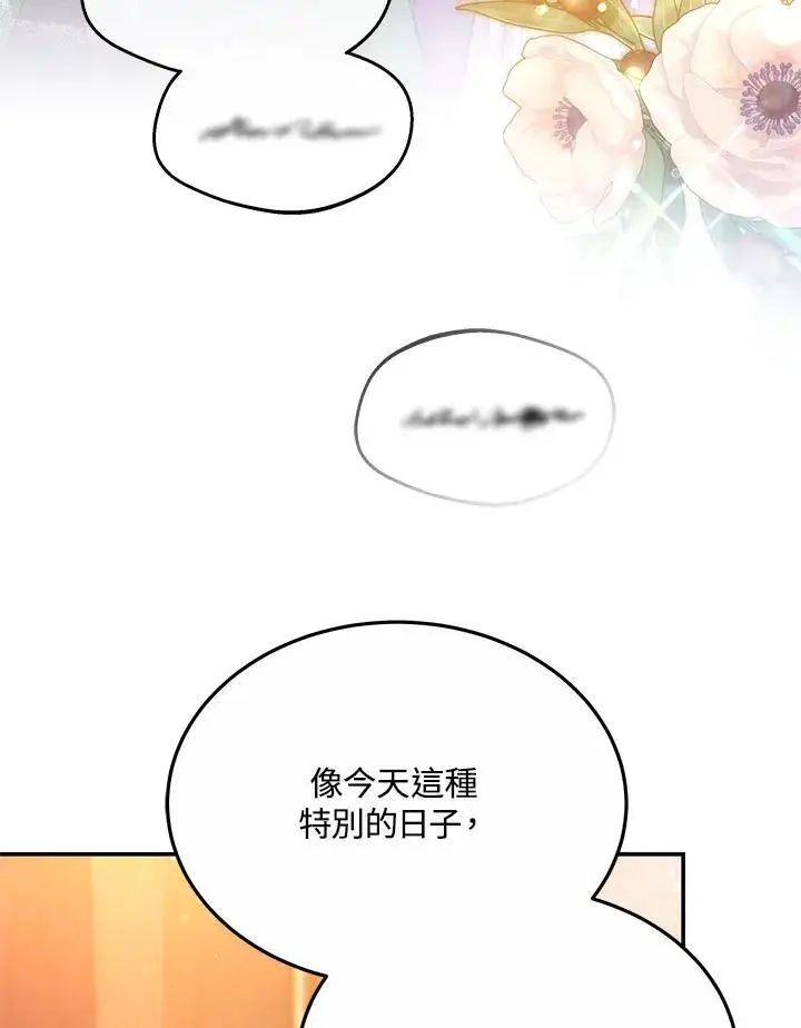 《男主的侄子太喜欢我了》第45话图28