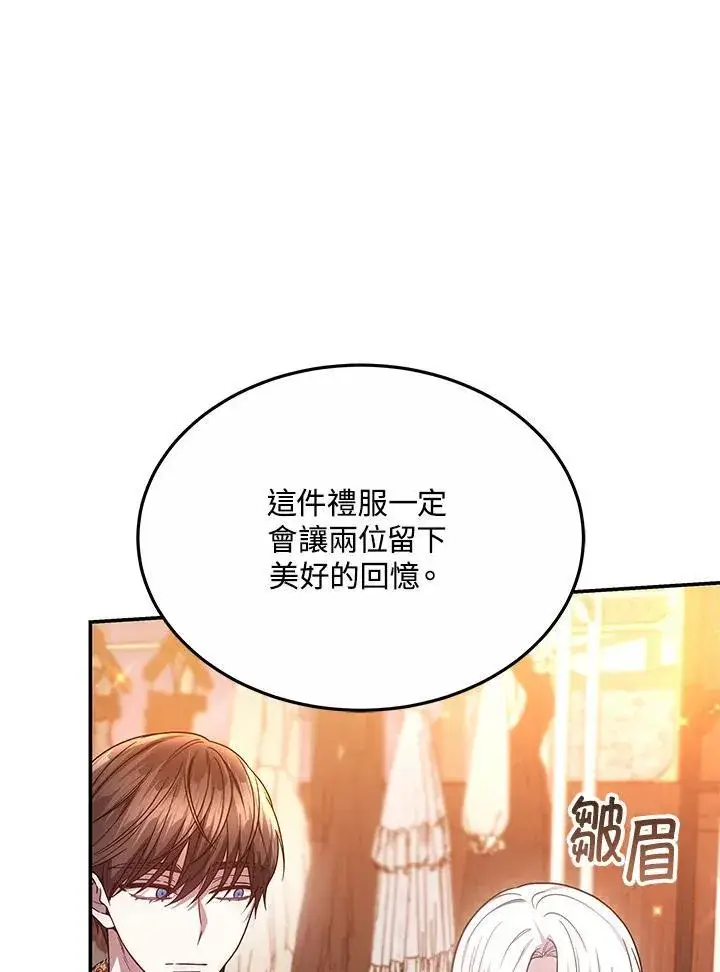 《男主的侄子太喜欢我了》第45话图30