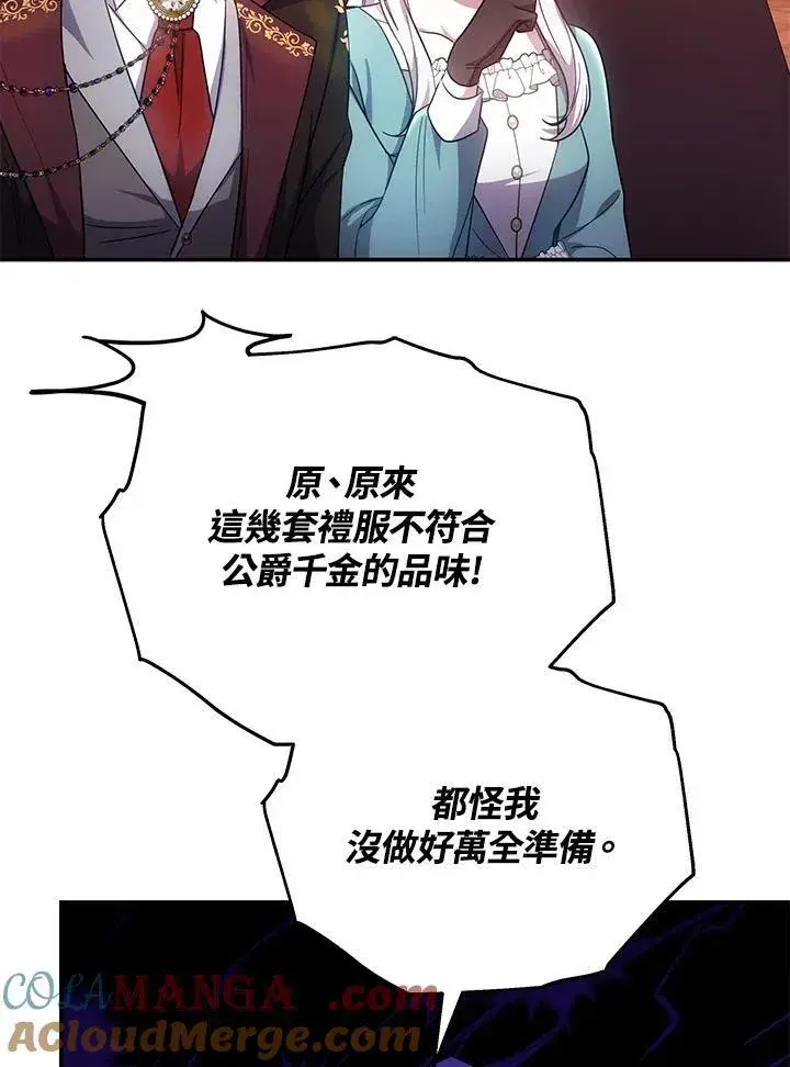 《男主的侄子太喜欢我了》第45话图33