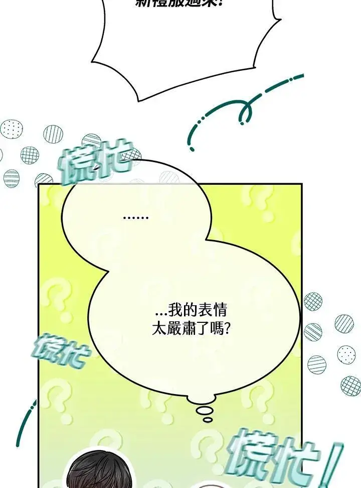 《男主的侄子太喜欢我了》第45话图35