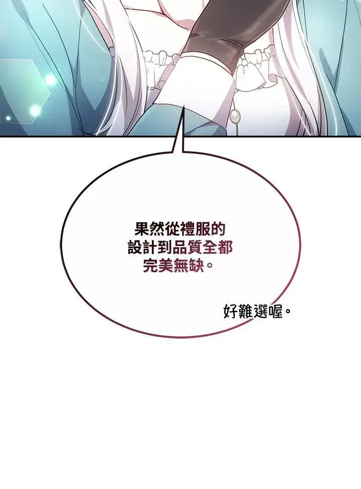 《男主的侄子太喜欢我了》第45话图39