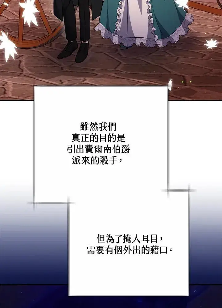 《男主的侄子太喜欢我了》第45话图4