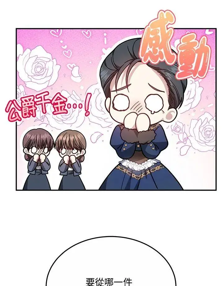 《男主的侄子太喜欢我了》第45话图40