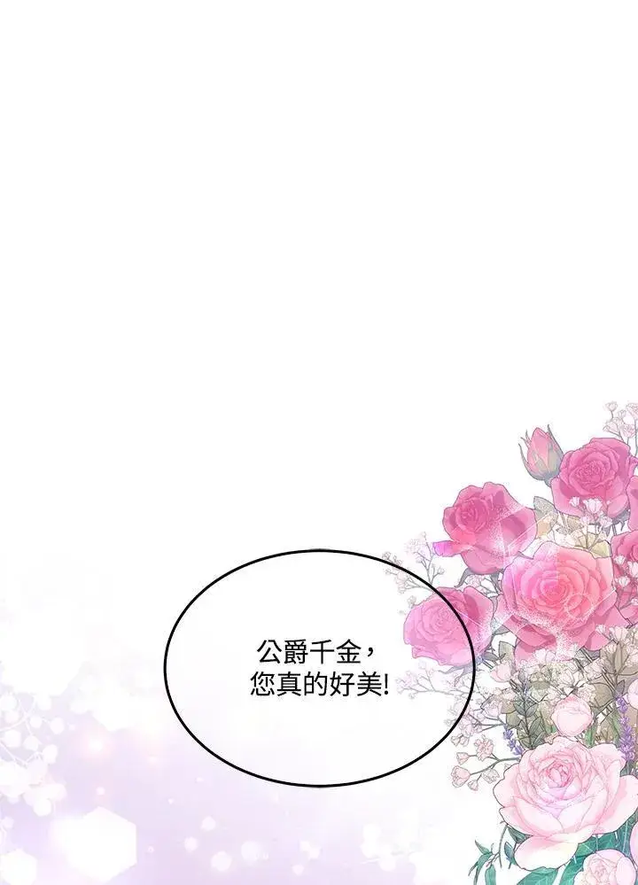 《男主的侄子太喜欢我了》第45话图51