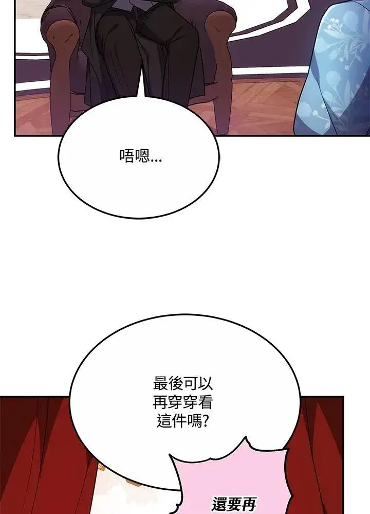 《男主的侄子太喜欢我了》第45话图59