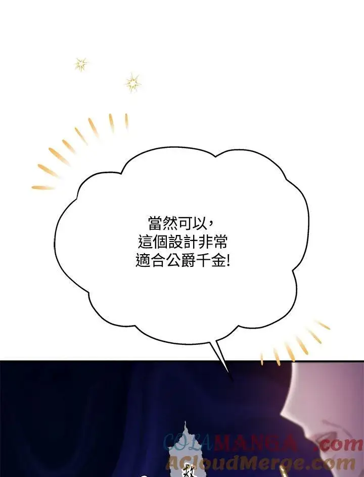 《男主的侄子太喜欢我了》第45话图61