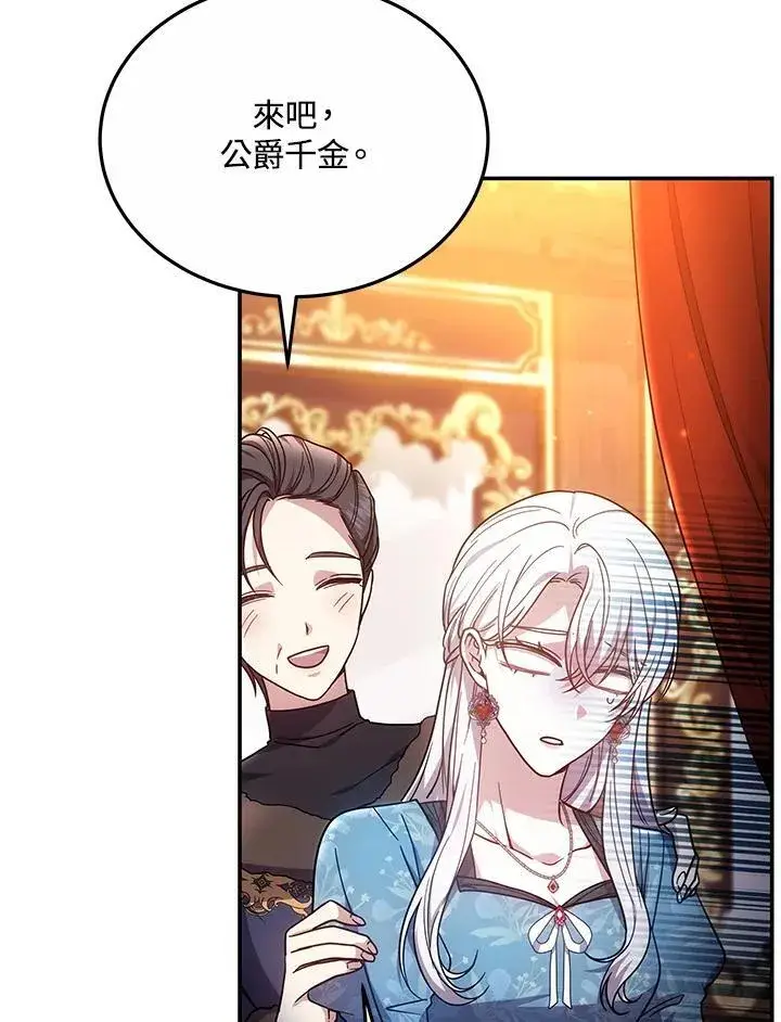 《男主的侄子太喜欢我了》第45话图63