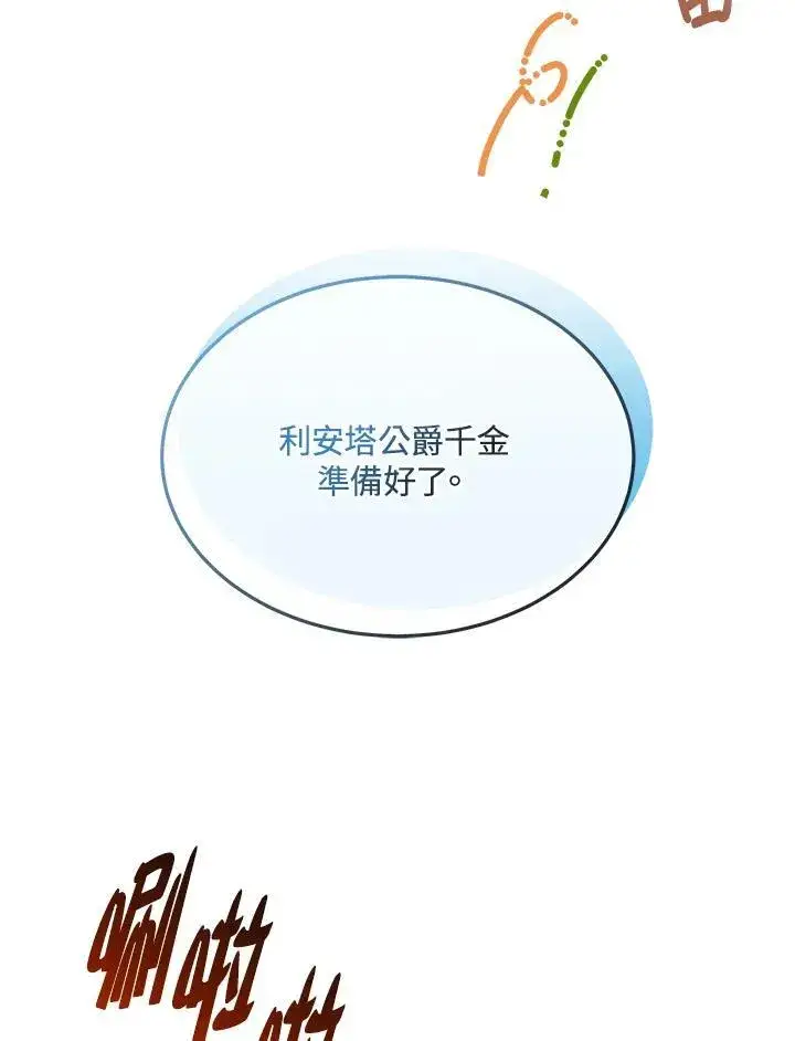 《男主的侄子太喜欢我了》第45话图67
