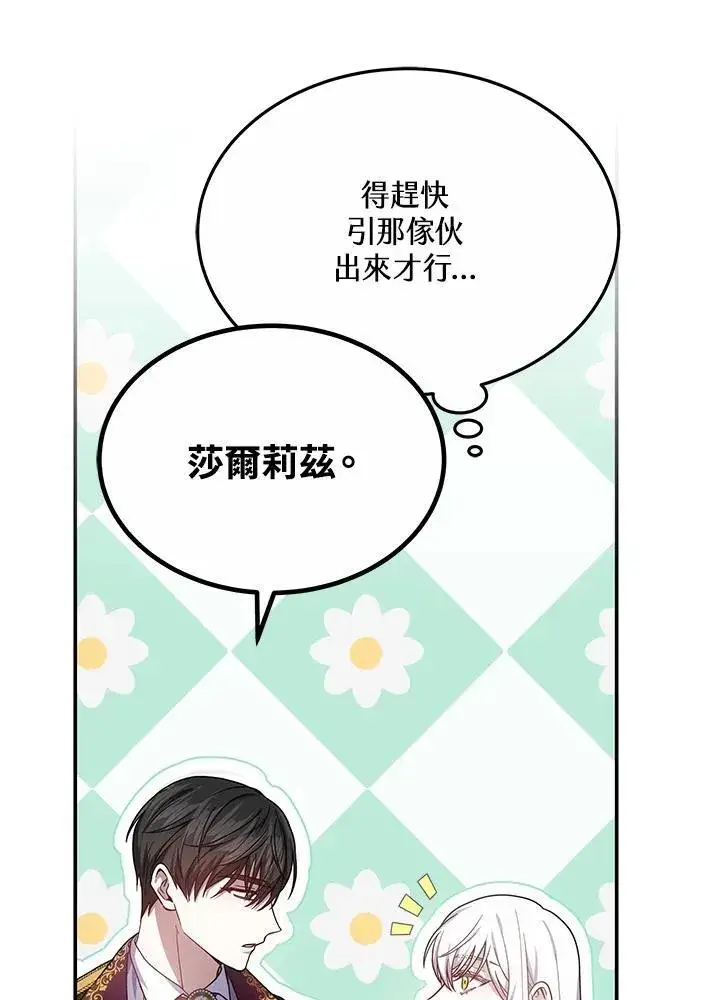 《男主的侄子太喜欢我了》第45话图7