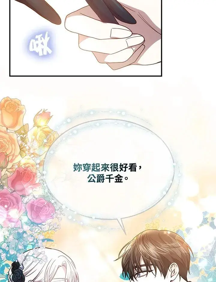 《男主的侄子太喜欢我了》第45话图75