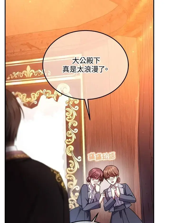《男主的侄子太喜欢我了》第45话图78