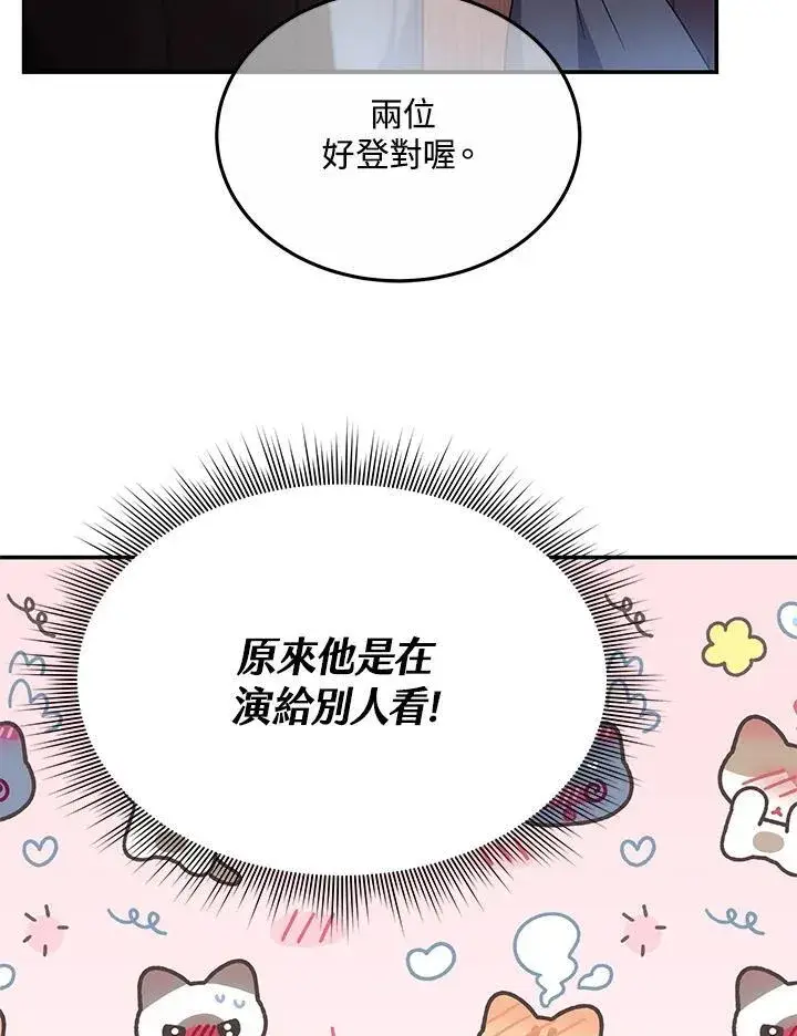 《男主的侄子太喜欢我了》第45话图79