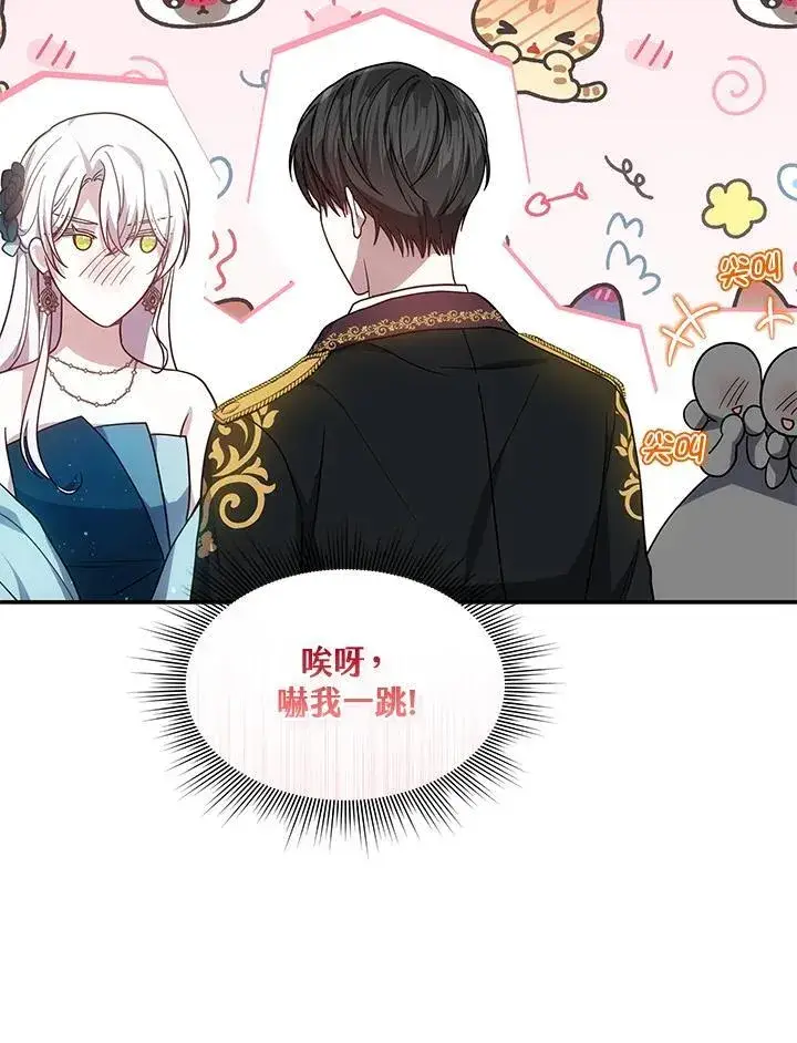 《男主的侄子太喜欢我了》第45话图80
