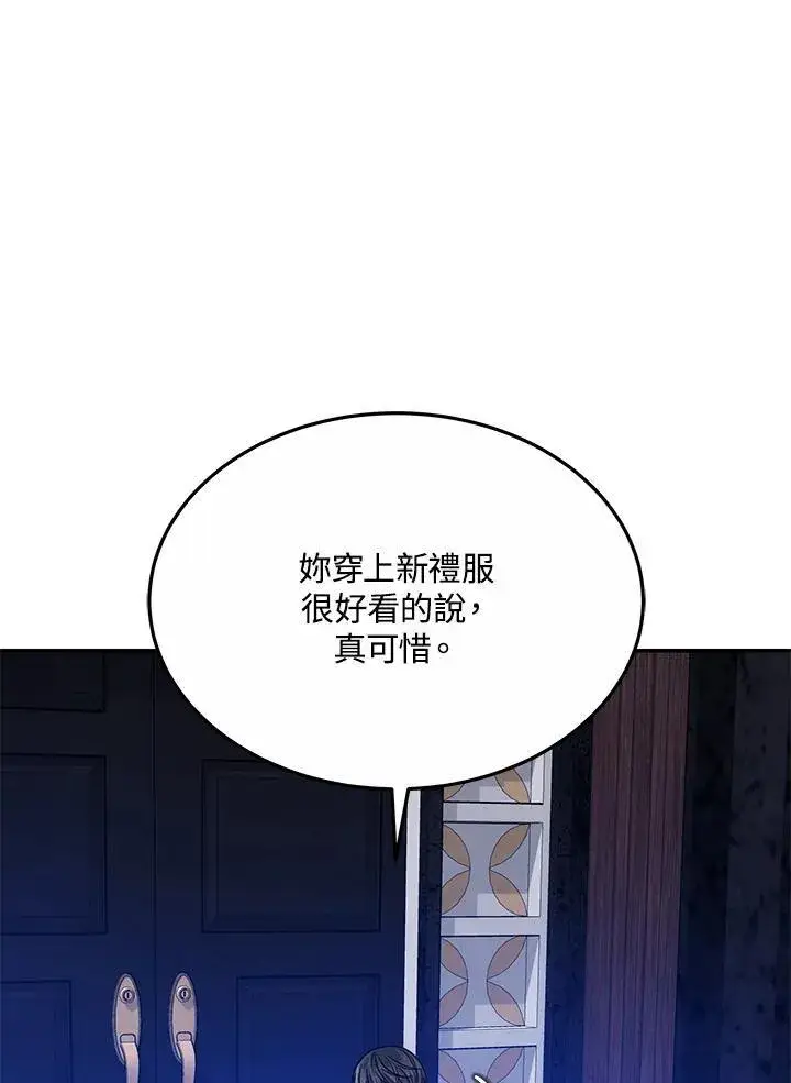 《男主的侄子太喜欢我了》第45话图84