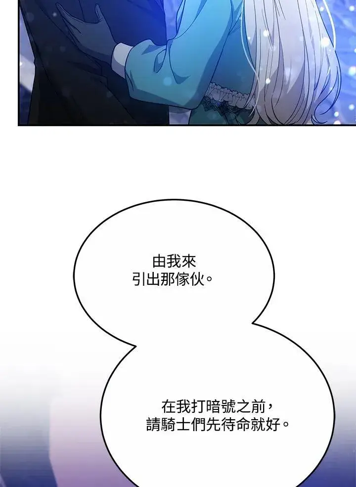 《男主的侄子太喜欢我了》第45话图87