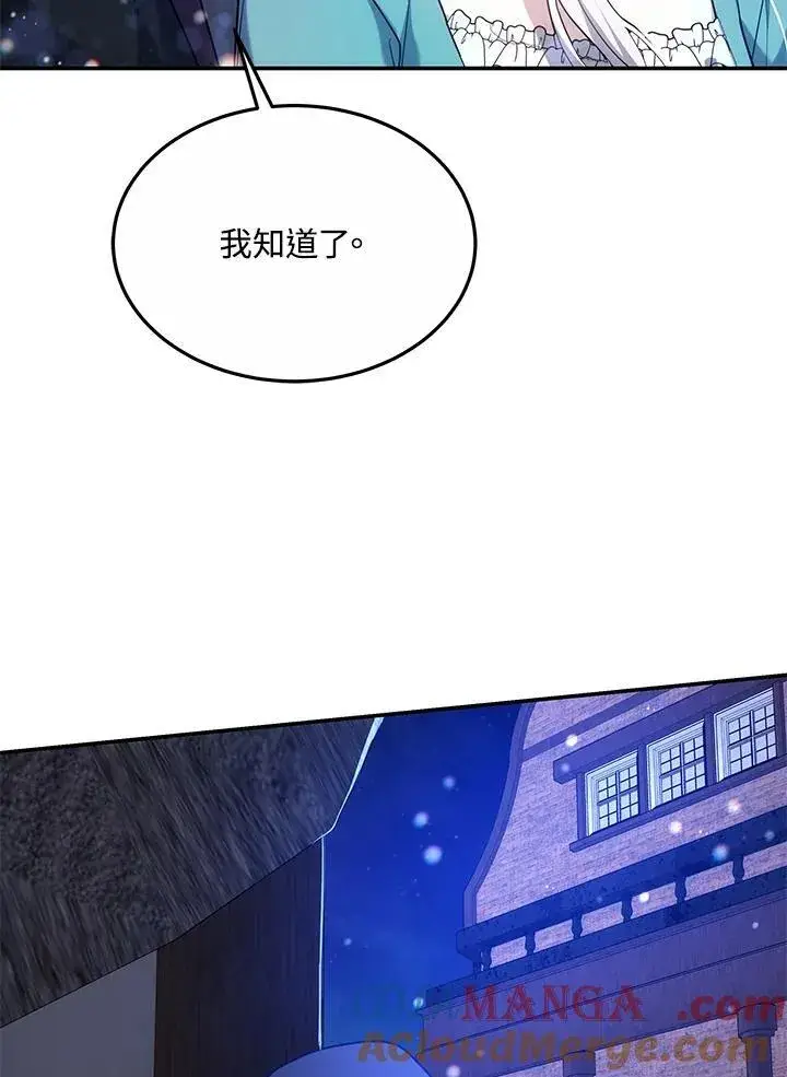 《男主的侄子太喜欢我了》第45话图89