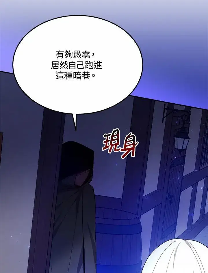 《男主的侄子太喜欢我了》第45话图96