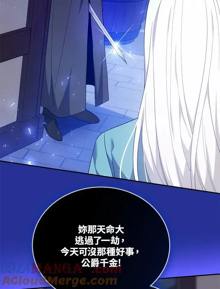《男主的侄子太喜欢我了》第45话图97