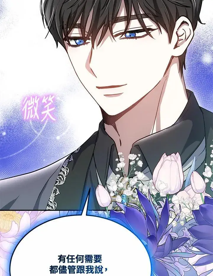 《男主的侄子太喜欢我了》第46话图100