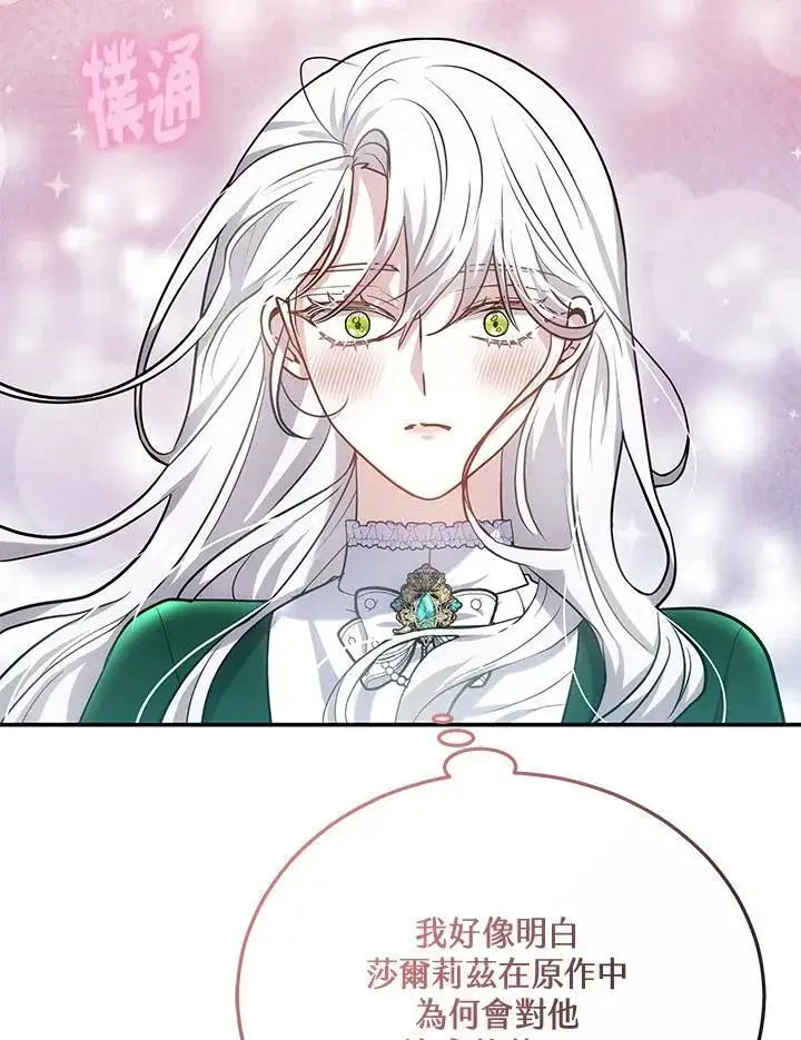 《男主的侄子太喜欢我了》第46话图102