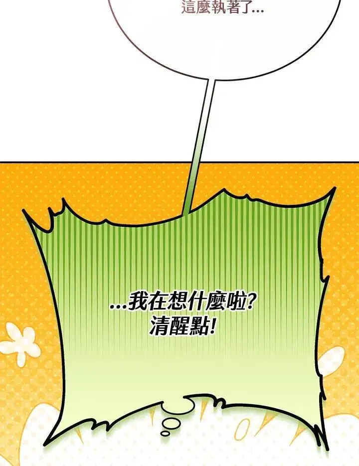 《男主的侄子太喜欢我了》第46话图103