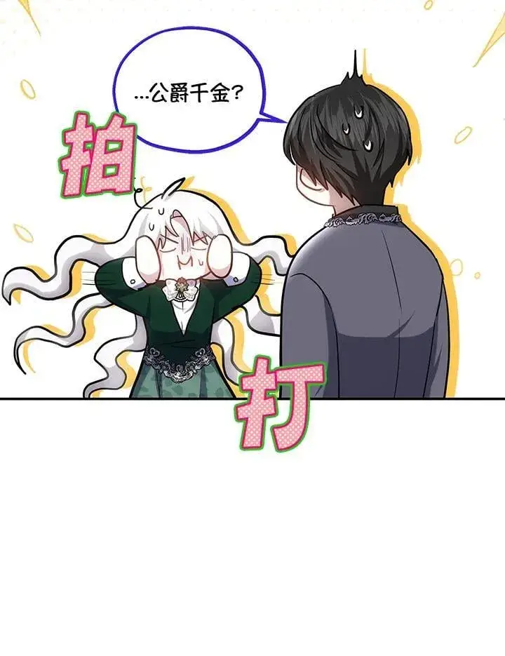 《男主的侄子太喜欢我了》第46话图104