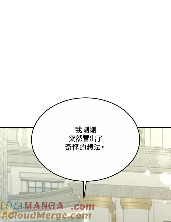 《男主的侄子太喜欢我了》第46话图105