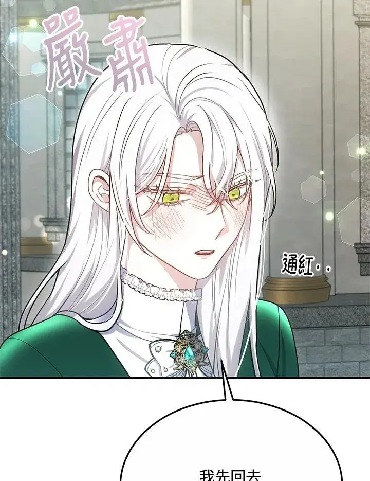 《男主的侄子太喜欢我了》第46话图106